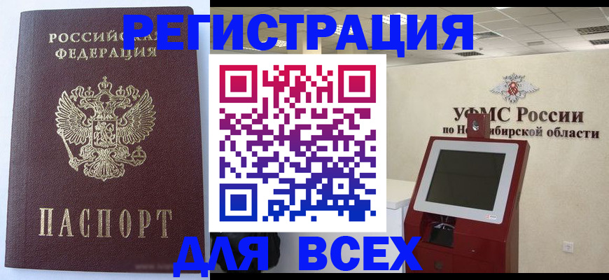 прописка ребенка в Нефтекумске