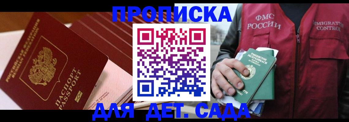 прописка в Нефтекумске