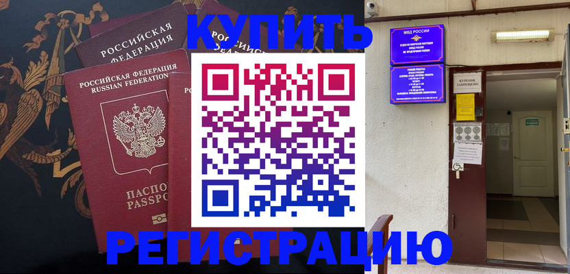 временная прописка в Нефтекумске